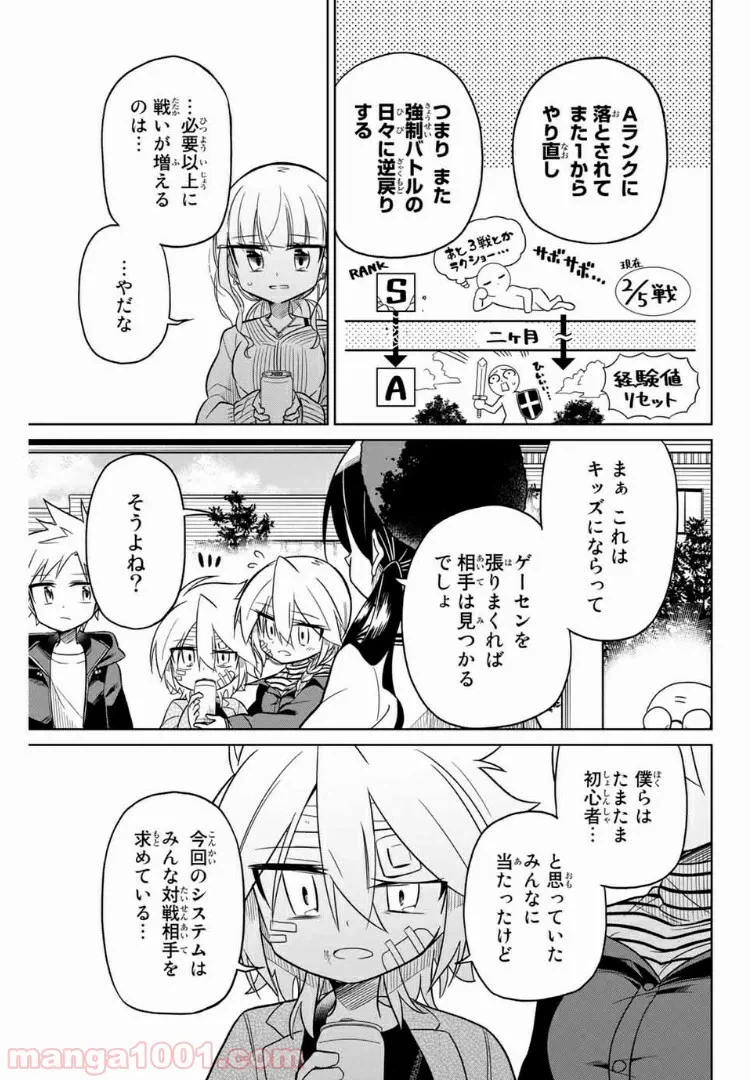 ページ 7 — 第20話