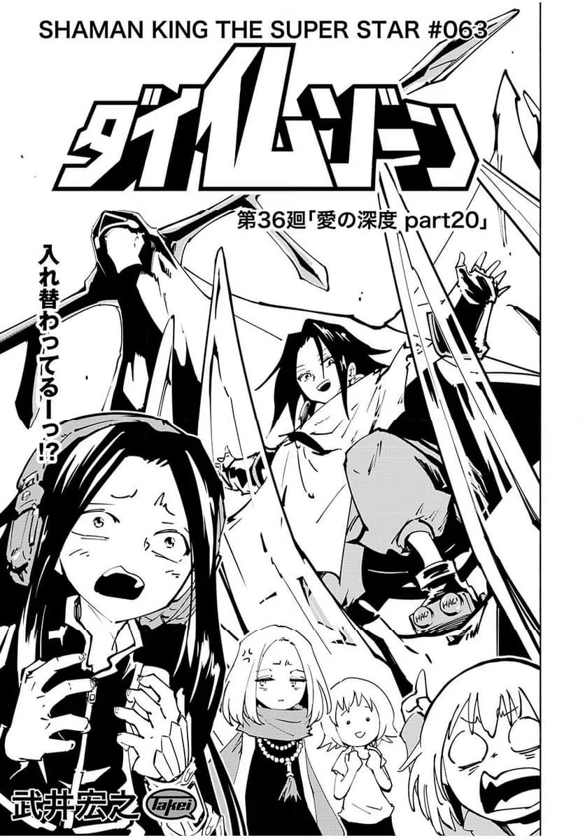 ページ 3 — 第63話