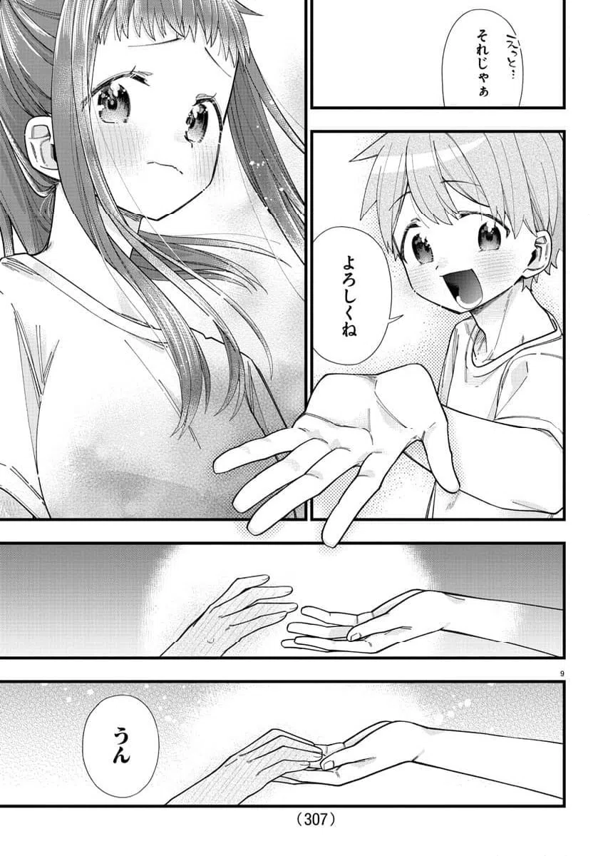 ページ 9 — 第27話