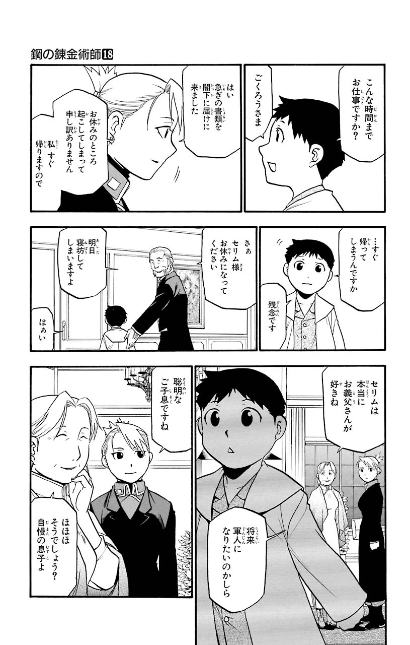 ページ 33 — 第70話