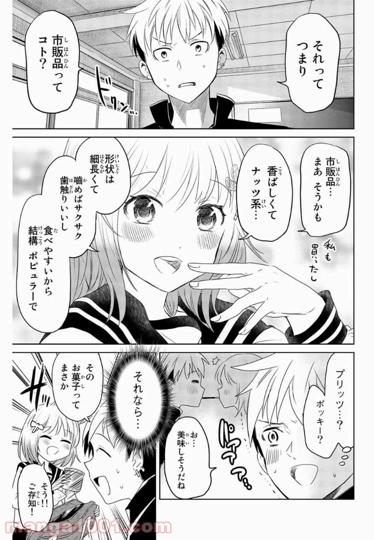 ページ 19 — 第2話