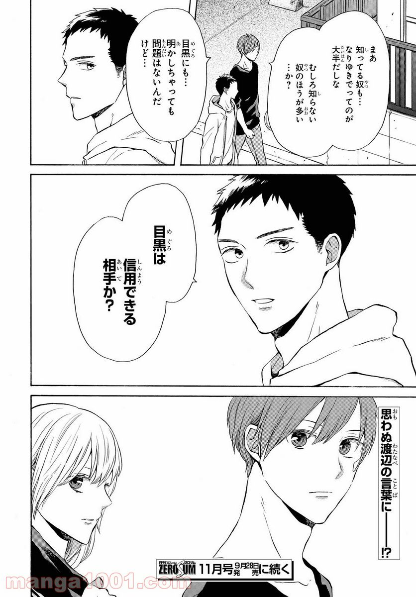 ページ 26 — 第114話