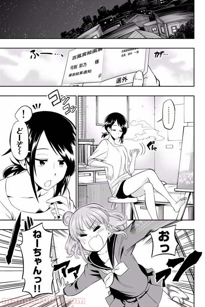 ページ 3 — 第14.5話