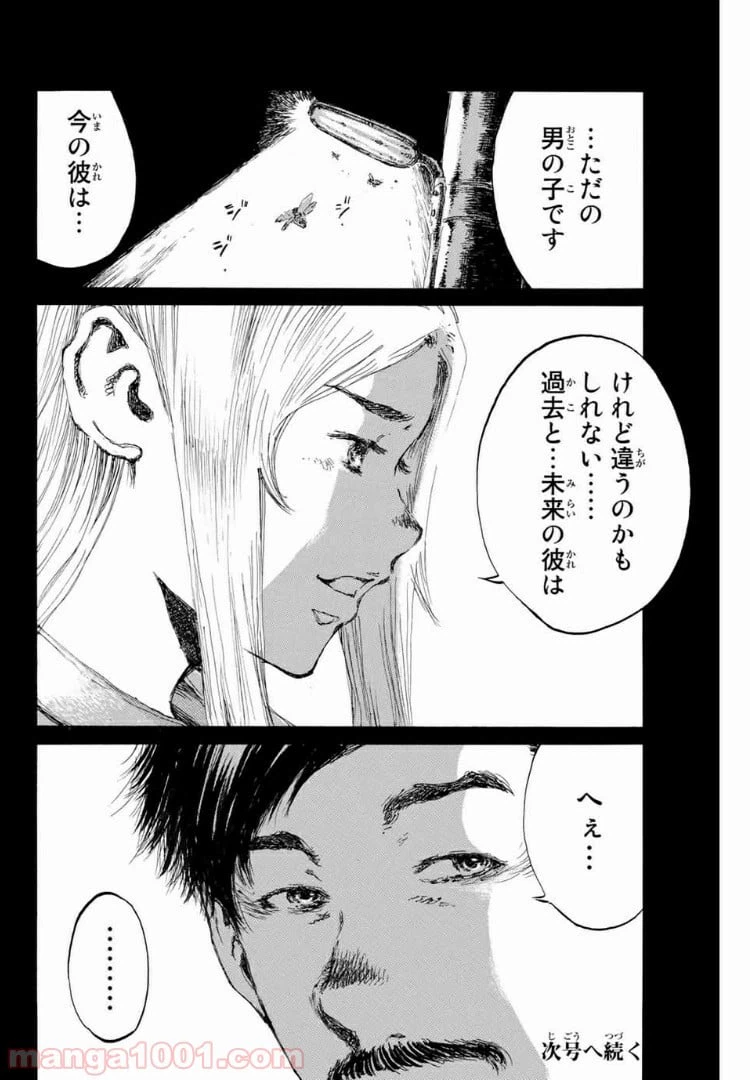 ページ 16 — 第140話