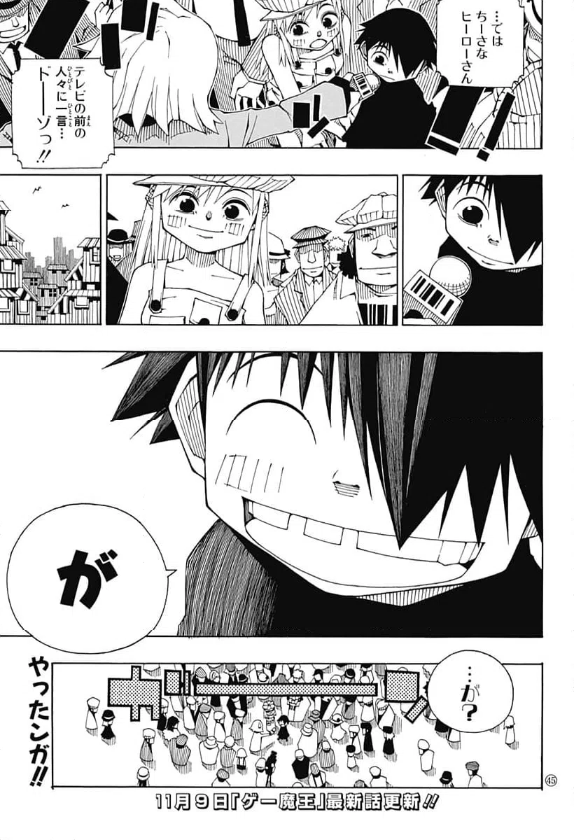 ページ 45 — 第25.5話