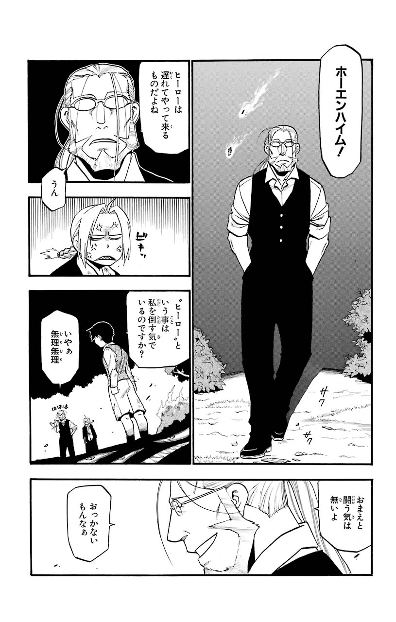ページ 17 — 第88話