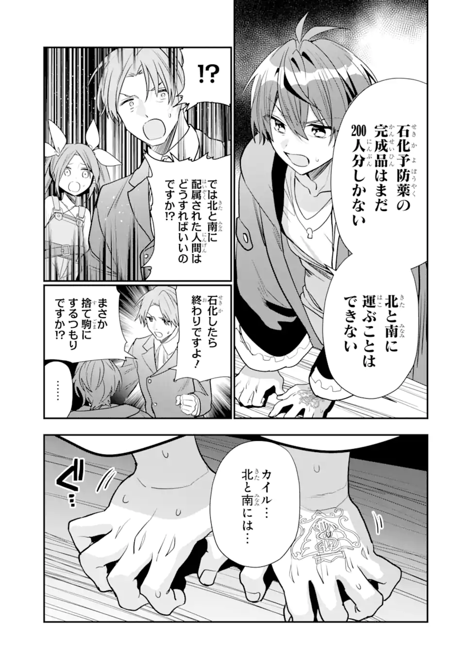ページ 3 — 第24.3話