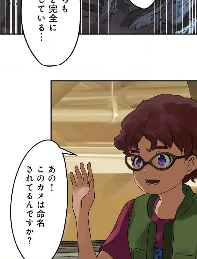 ページ 43 — 第8話