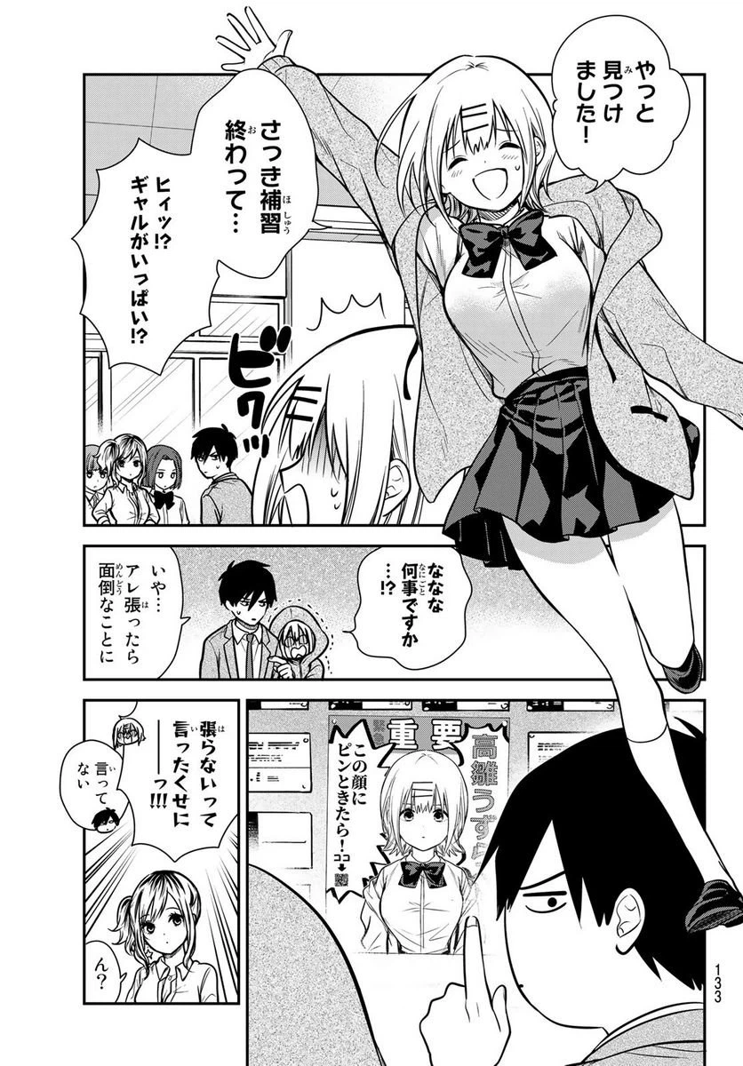 ページ 3 — 第6話