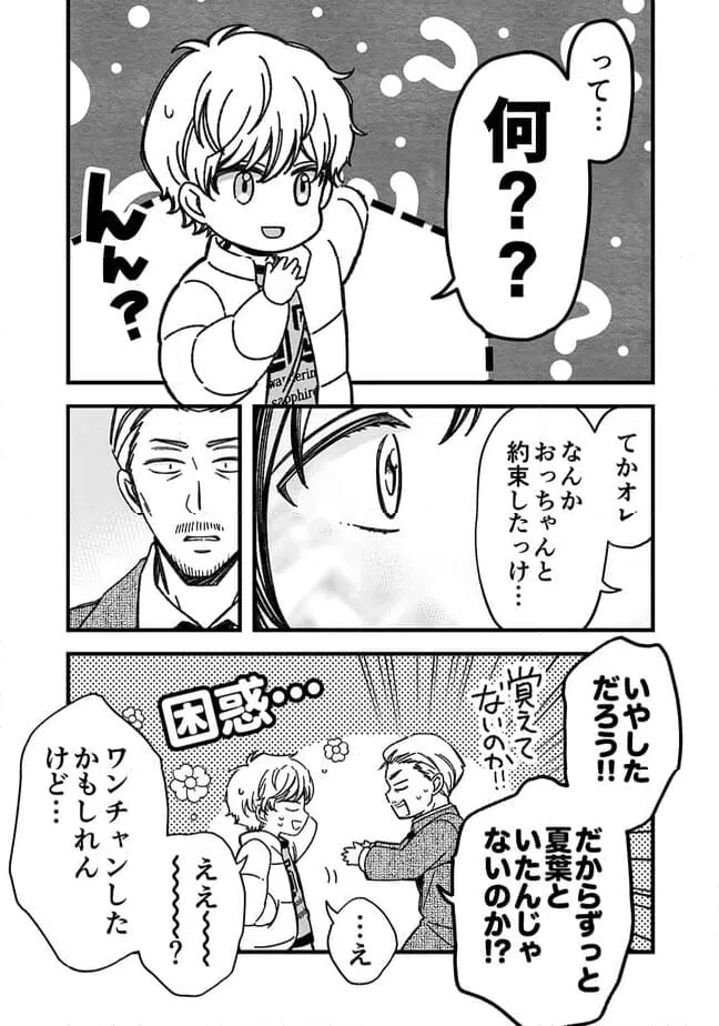ページ 11 — 第50話