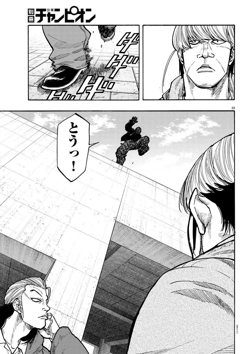ページ 23 — 第51話