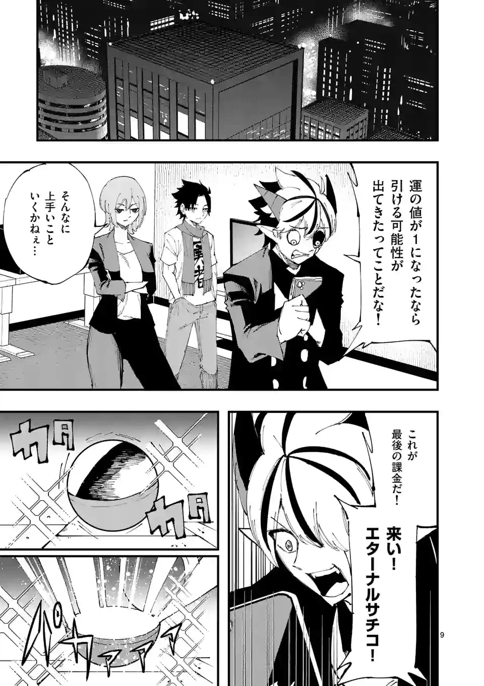 ページ 9 — 第25話