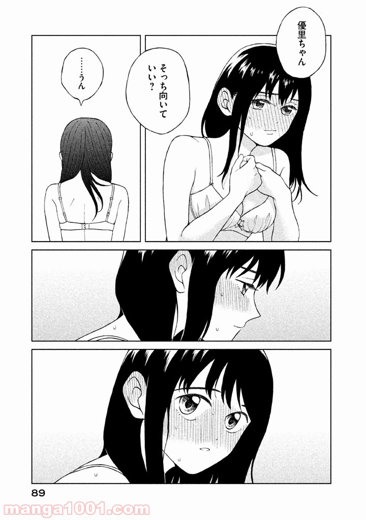 ページ 13 — 第8話