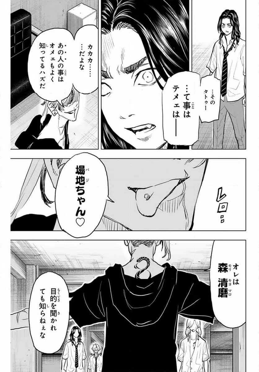 ページ 23 — 第24話