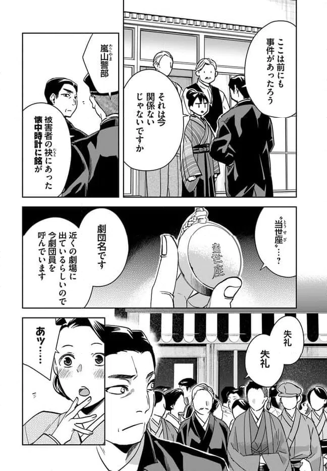 ページ 10 — 第1話