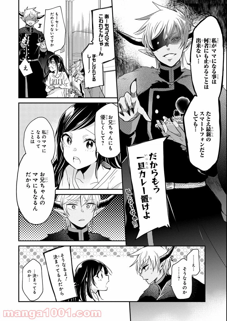 ページ 6 — 第3話