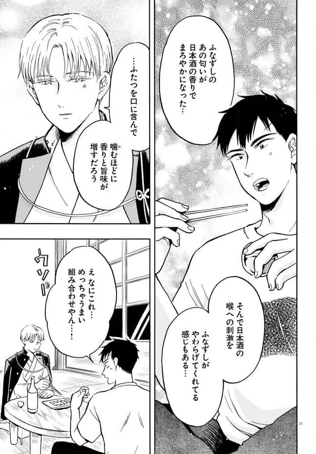 ページ 21 — 第11話