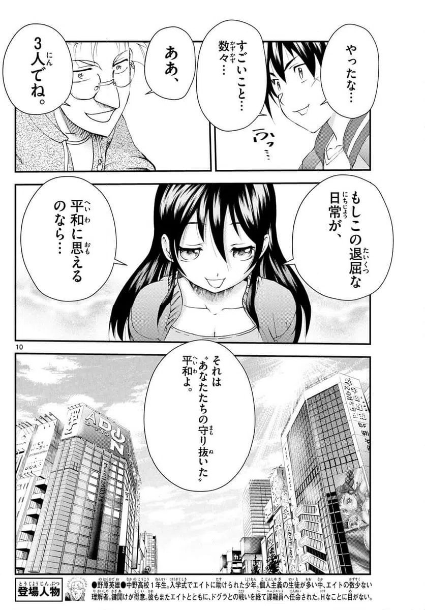 ページ 10 — 第298話