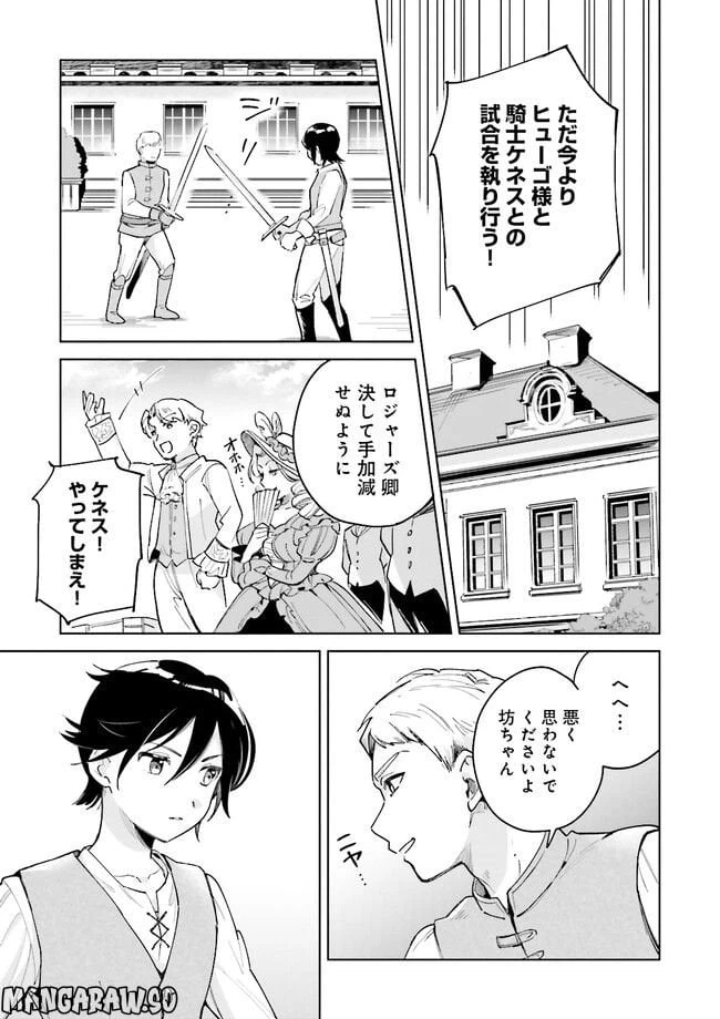 ページ 21 — 第1話