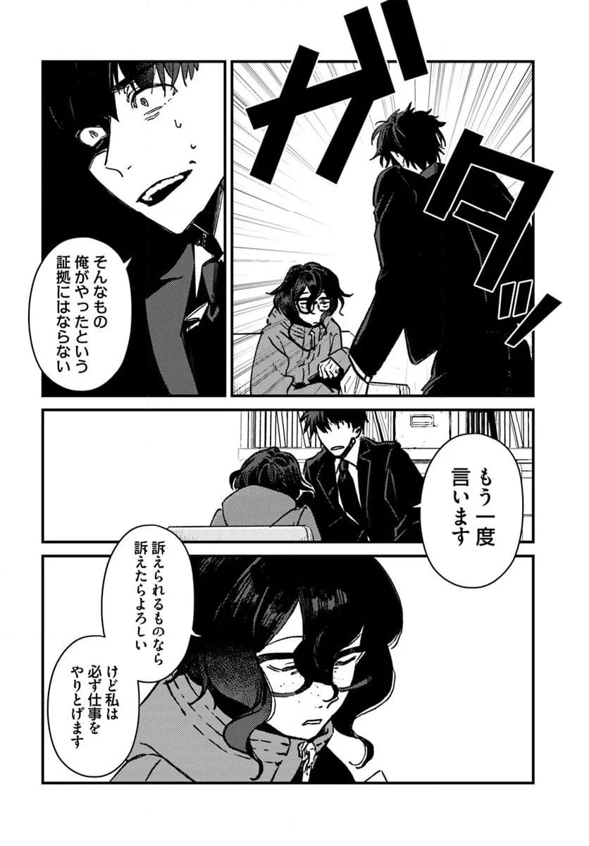 ページ 6 — 第17話
