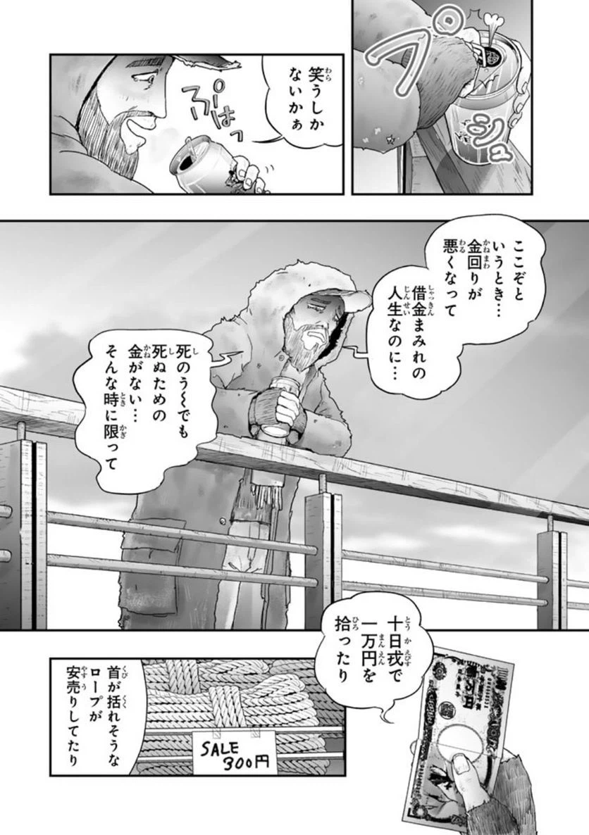 ページ 10 — 第10.2話