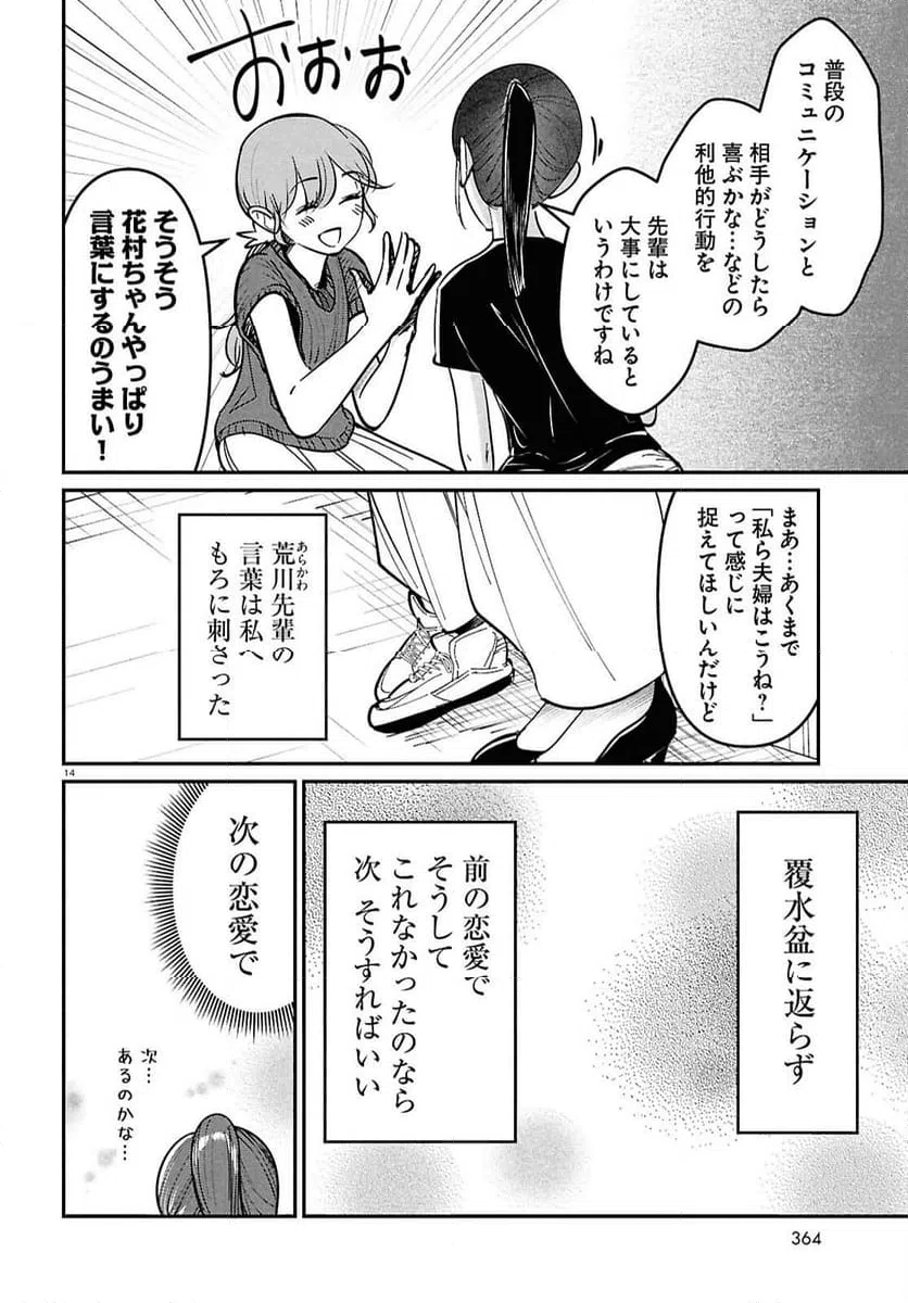 ページ 14 — 第13話