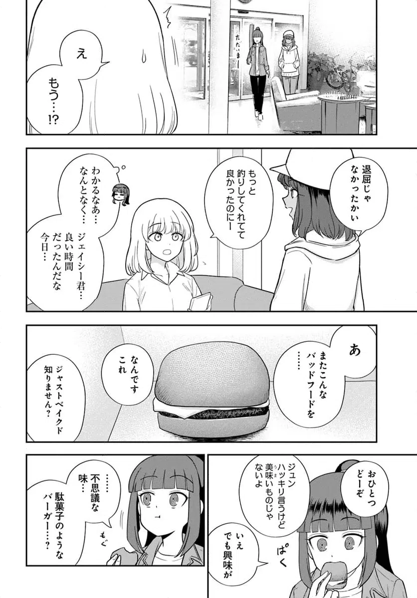 ページ 8 — 第28話