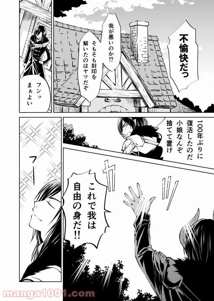 ページ 10 — 第1話