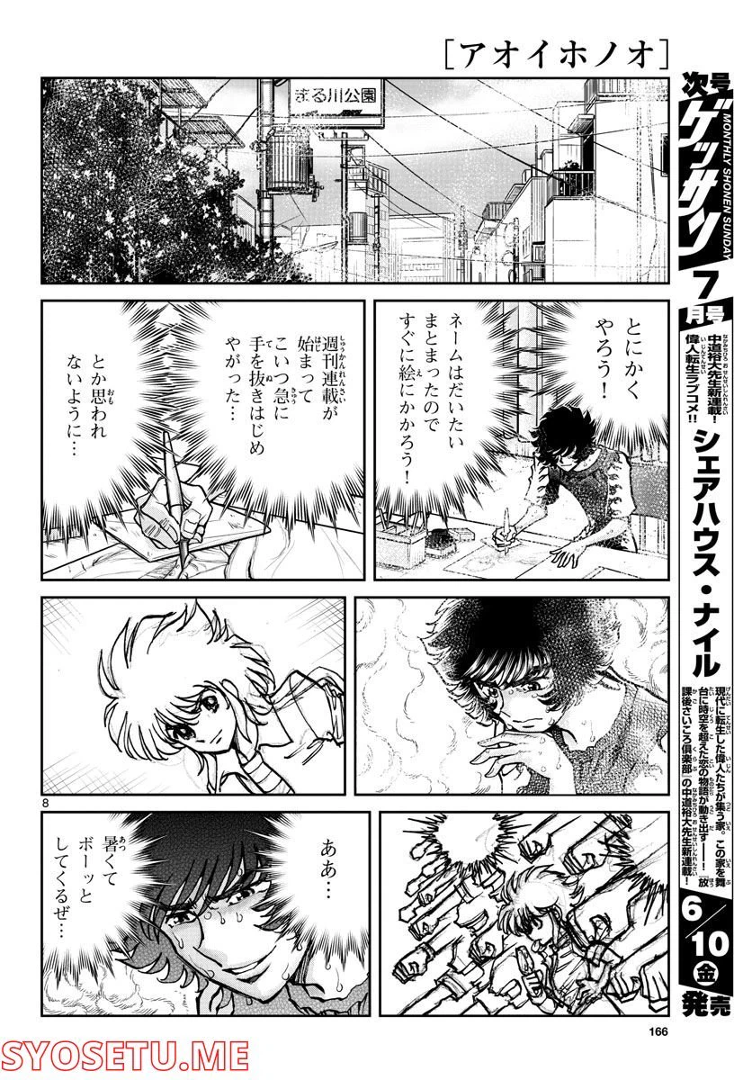 ページ 8 — 第160話