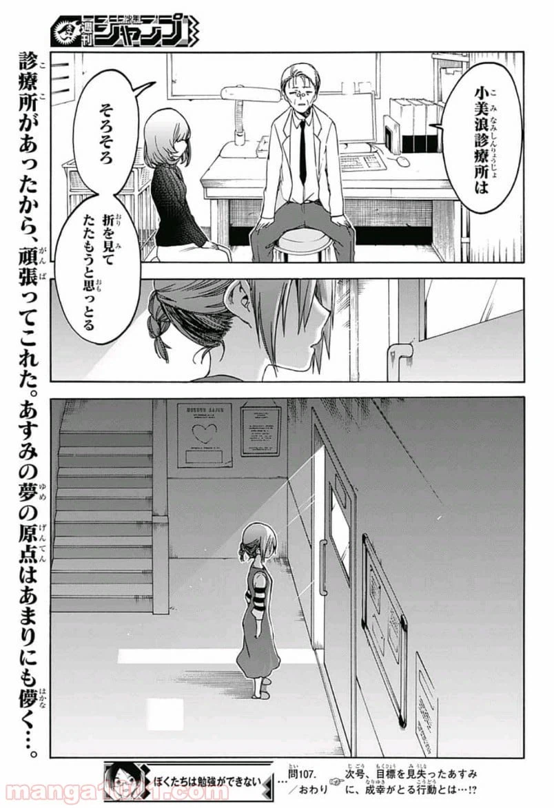 ページ 16 — 第107話