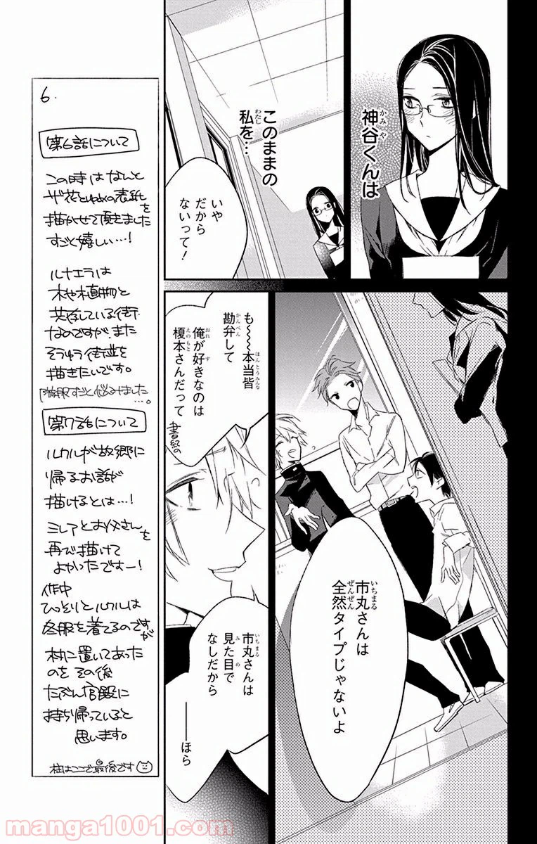 ページ 9 — 第7.5話