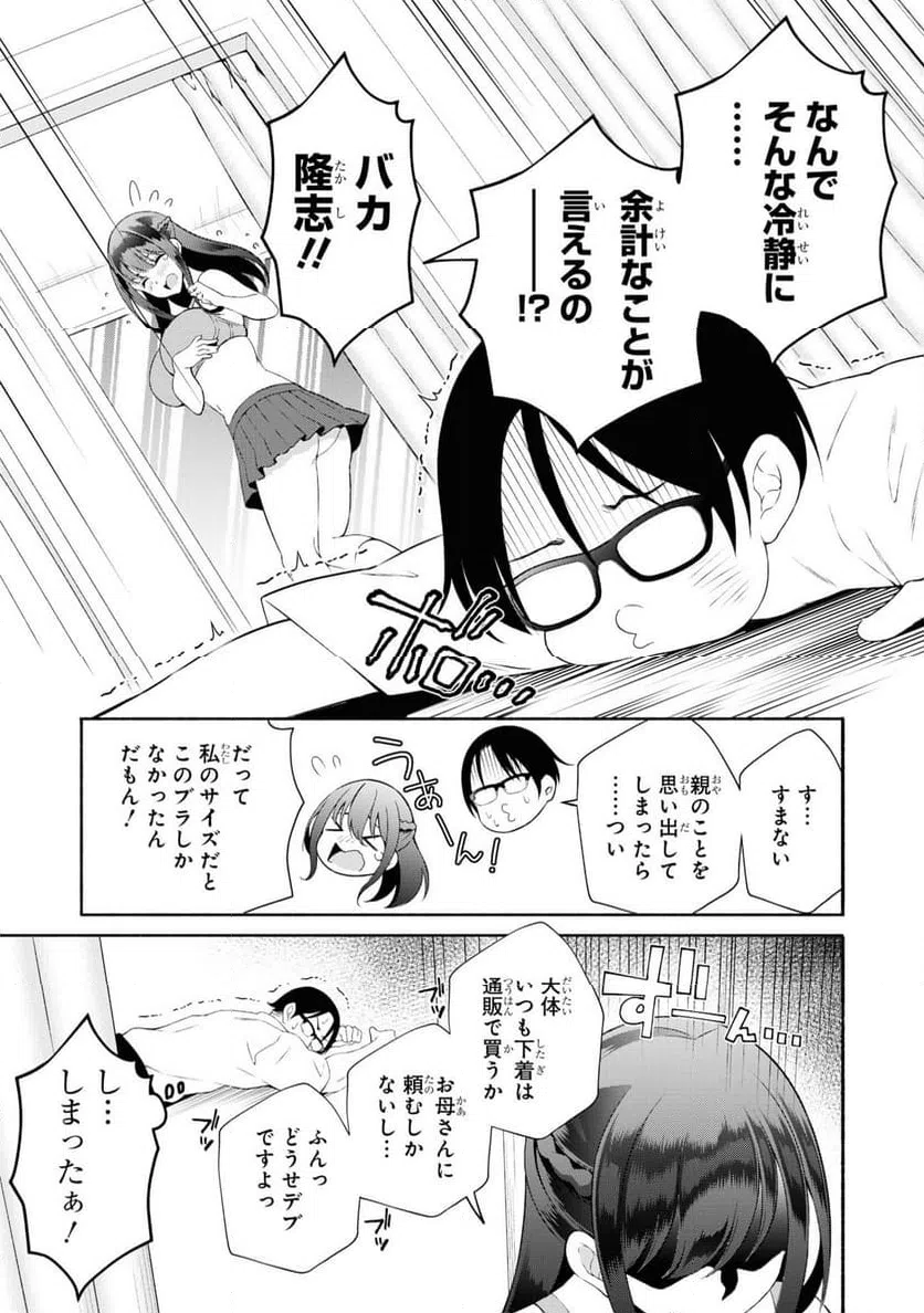 ページ 3 — 第57話