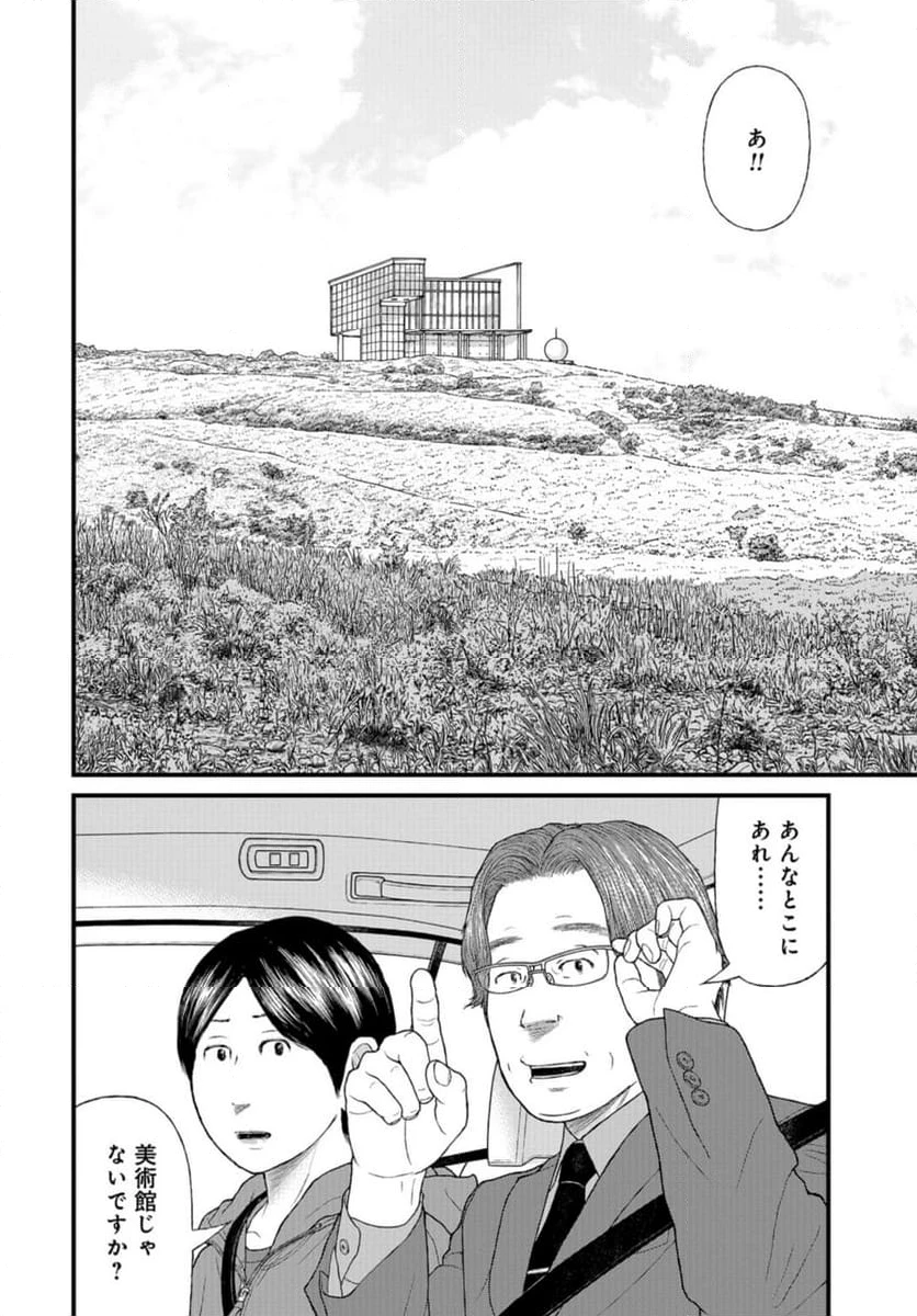 ページ 6 — 第73話