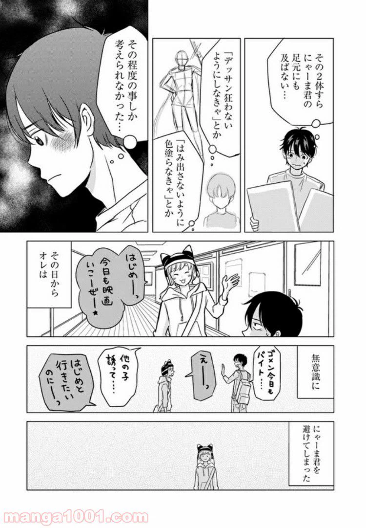 ページ 6 — 第5.2話