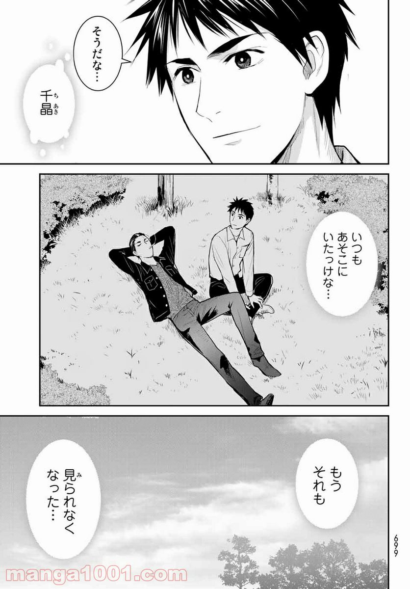 ページ 25 — 第111話
