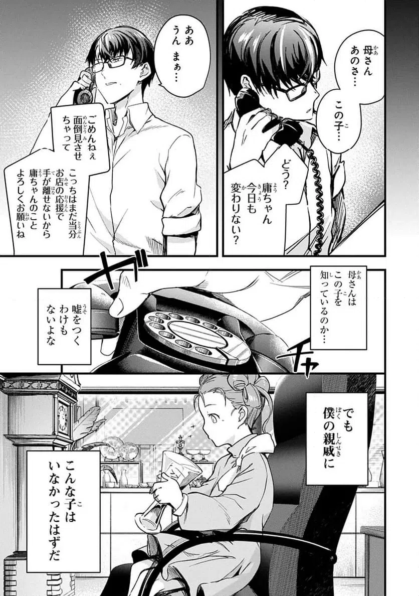 ページ 11 — 第2話