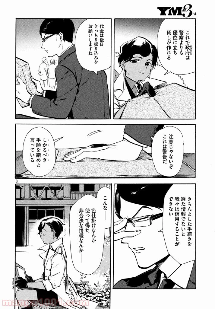 ページ 8 — 第6話