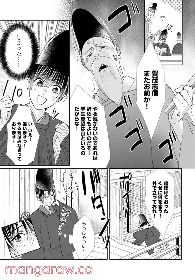 ページ 3 — 第4.2話