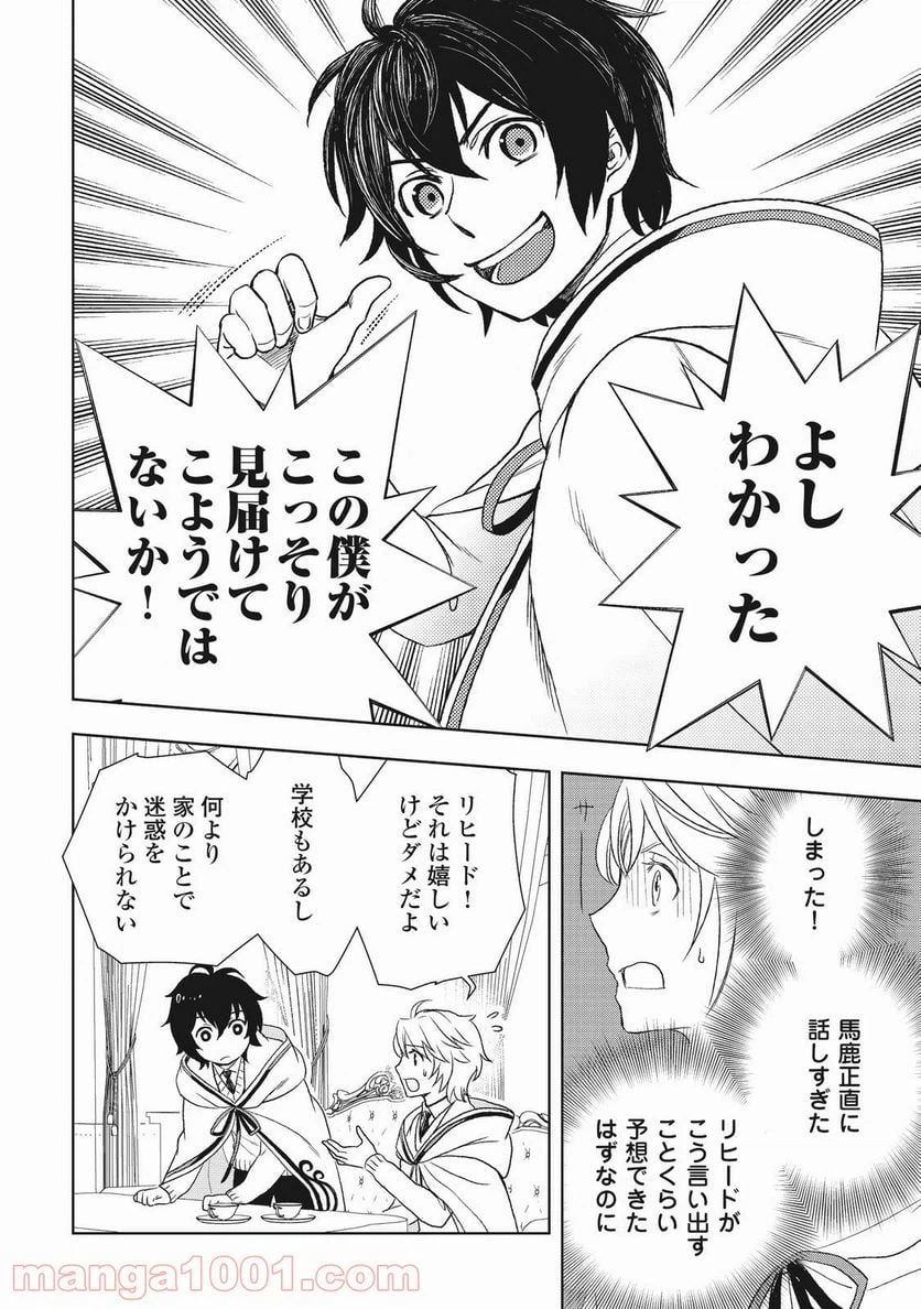 ページ 14 — 第20話