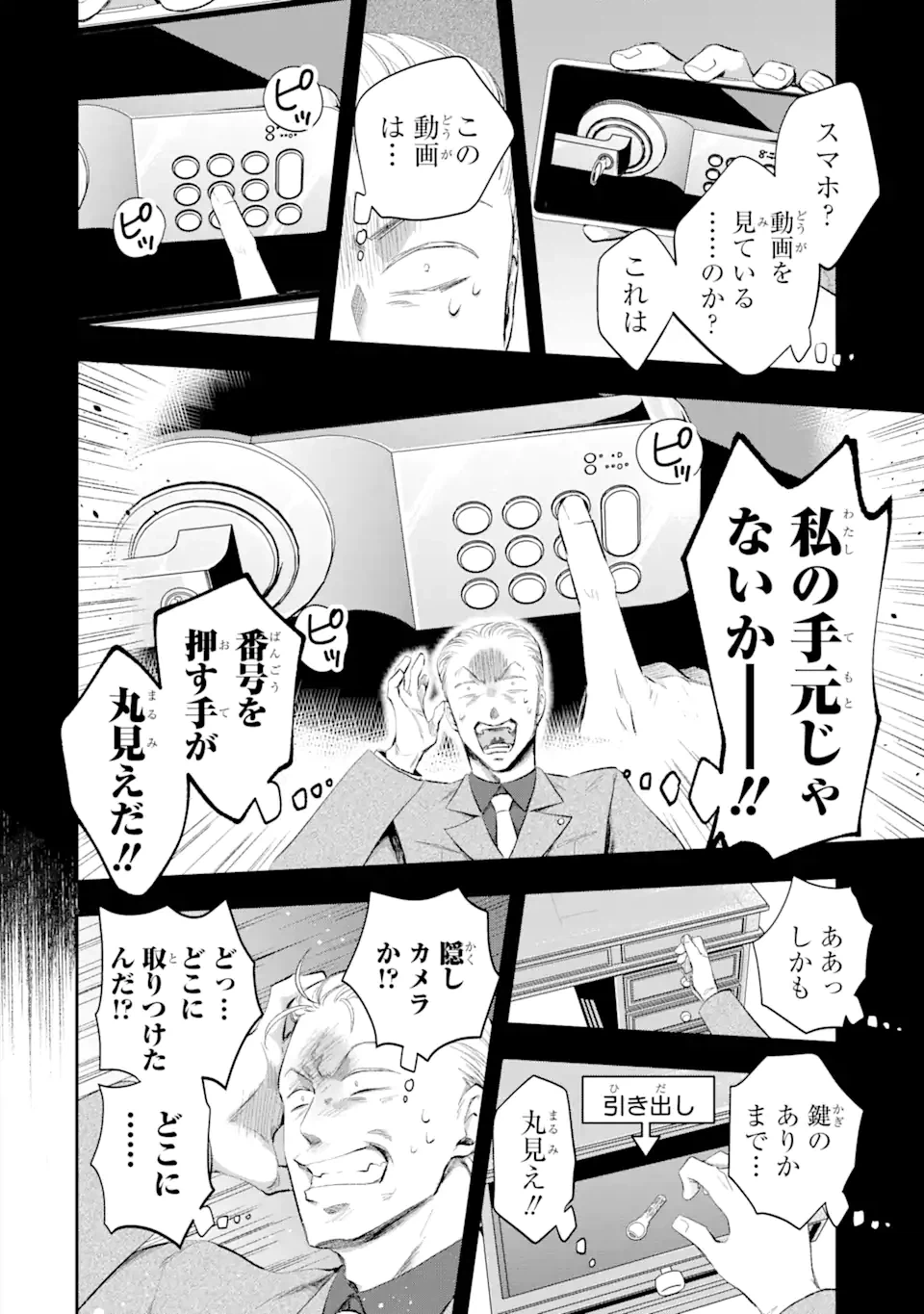 ページ 21 — 第13.2話