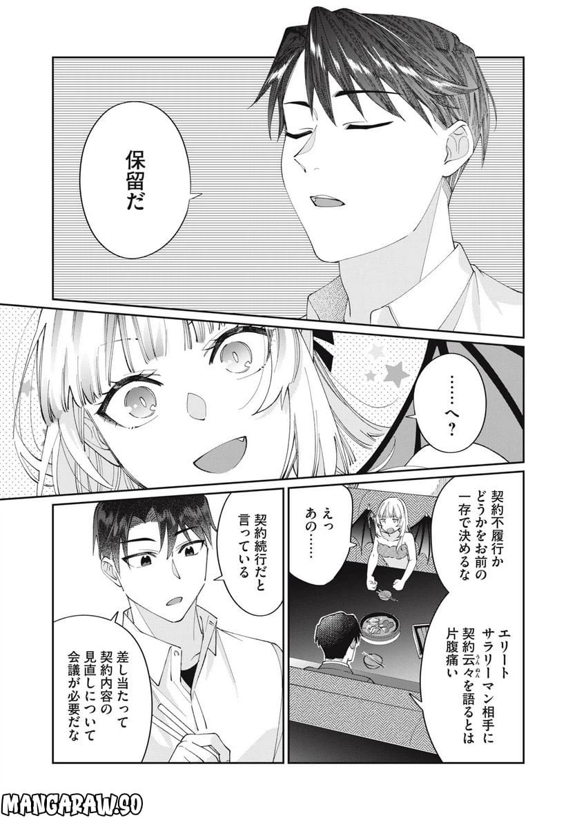 ページ 8 — 第26.2話