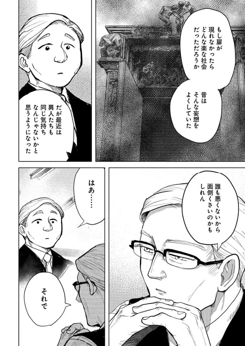 ページ 4 — 第9話