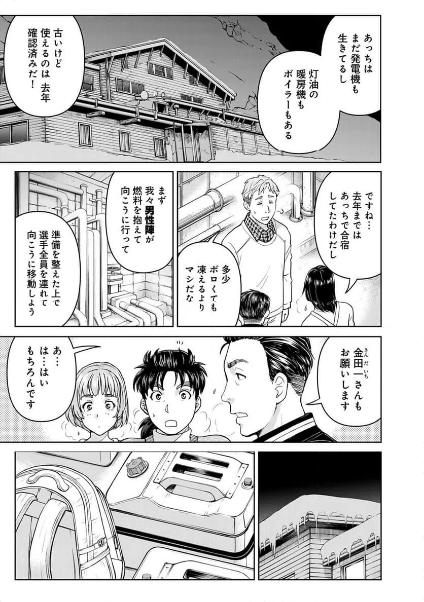 ページ 5 — 第114話