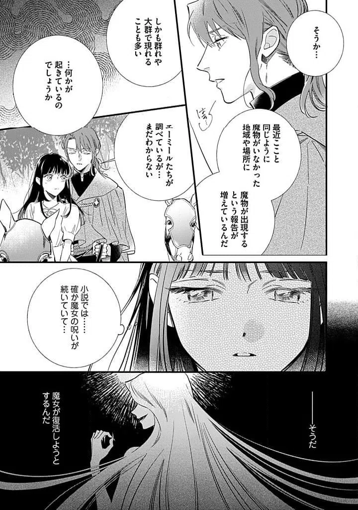 ページ 8 — 第11.2話