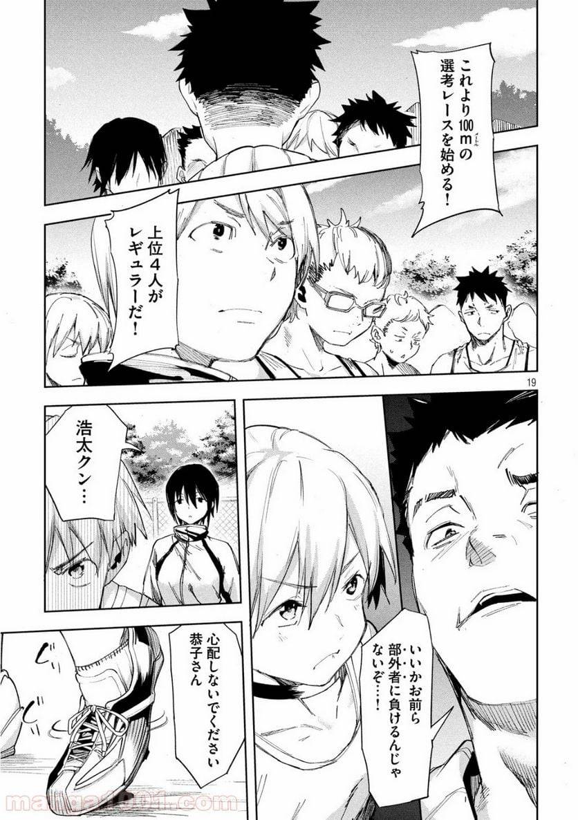 ページ 19 — 第25話