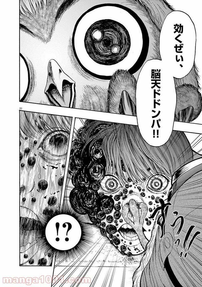 ページ 20 — 第3話