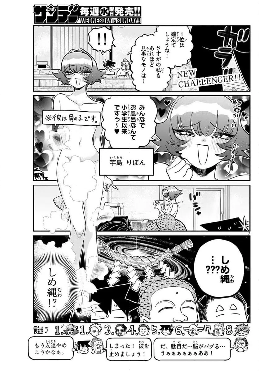 ページ 7 — 第490話
