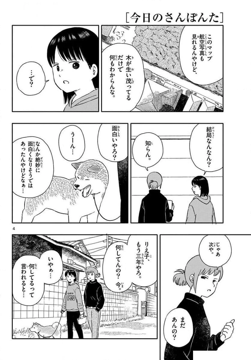 ページ 4 — 第54話