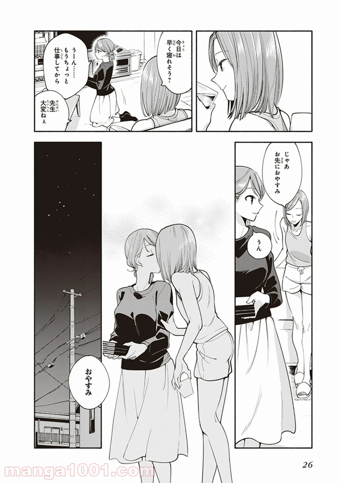 ページ 25 — 第11話