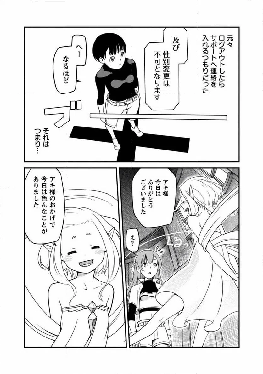 ページ 19 — 第3話